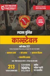 लद्दाख पुलिस कांस्टेबल भर्ती परीक्षा लद्दाख पुलिस कांस्टेबल भर्ती परीक्षा